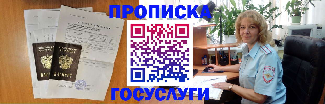 временная регистрация 2025 в Курганинске