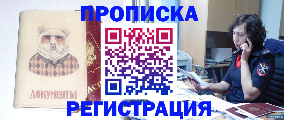 временная регистрация законно в Курганинске