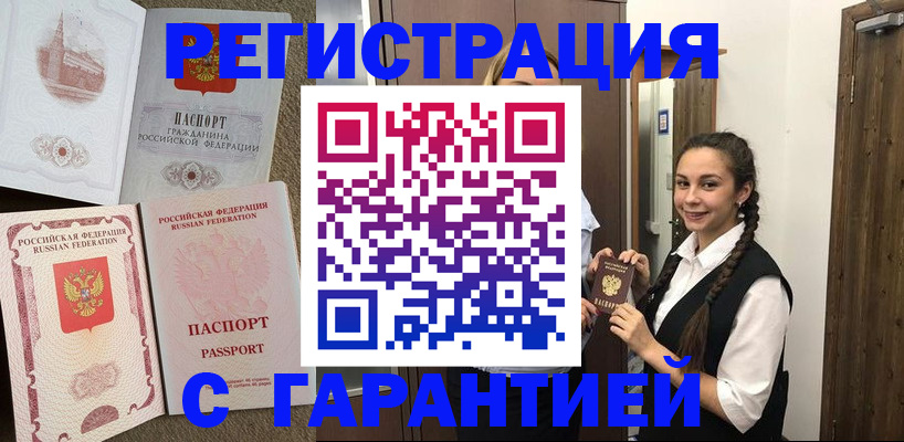 прописка иностранных граждан в Курганинске
