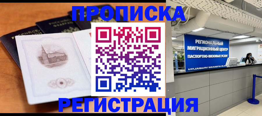 прописка для школы в Курганинске