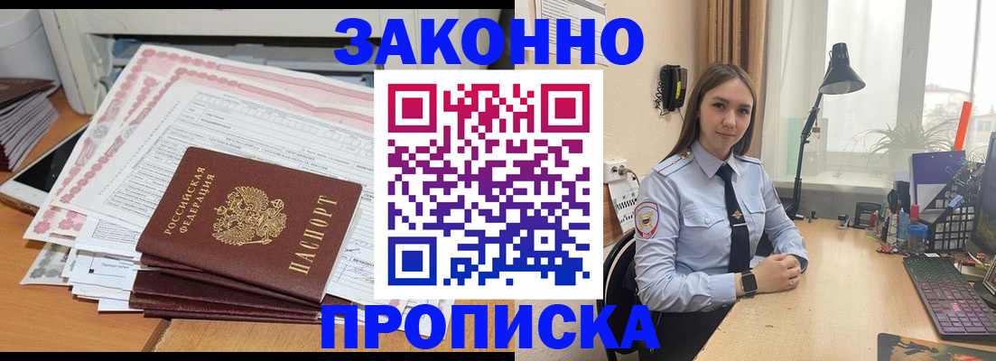 прописка паспорт в Курганинске