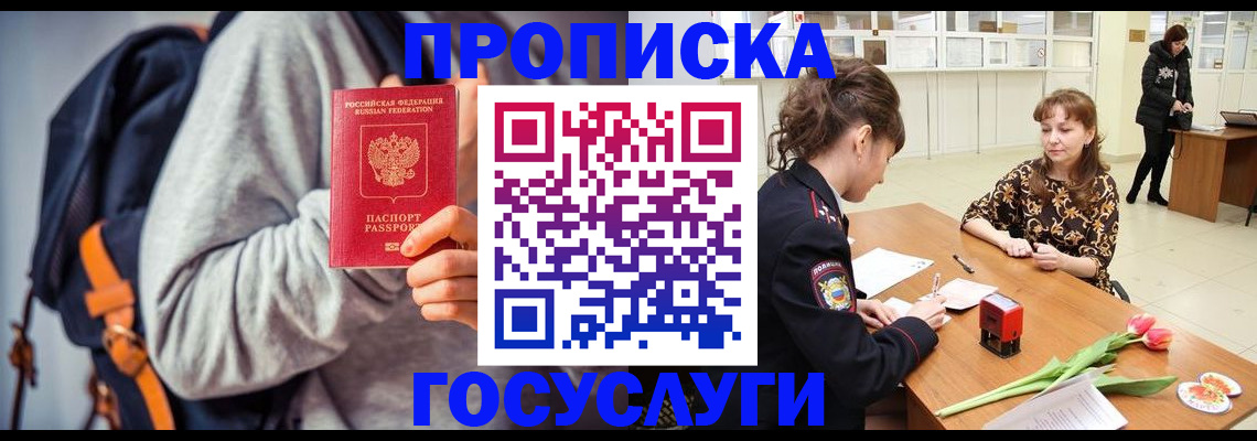 миграционный учет в Курганинске