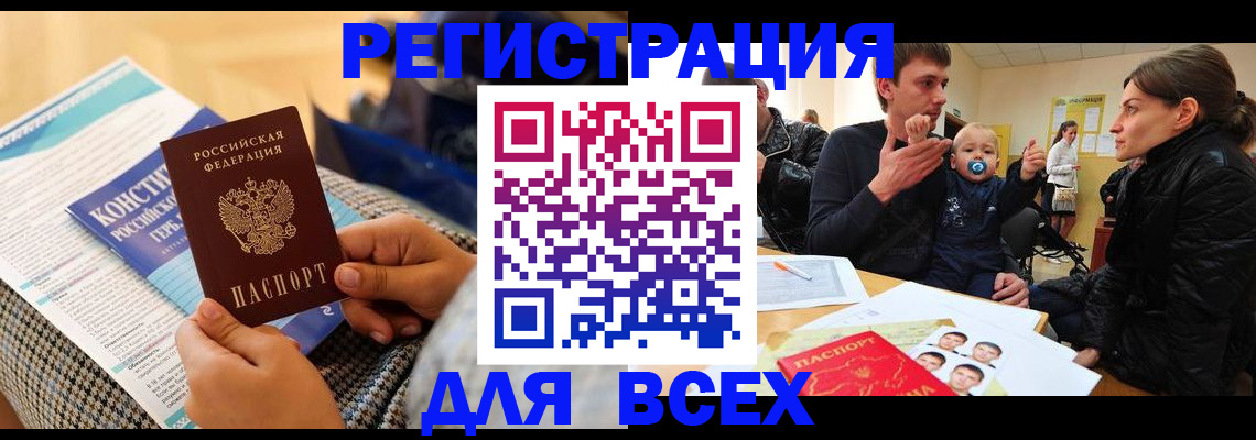временная регистрация надежно в Курганинске
